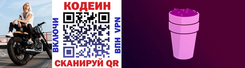 Кодеин напиток Lean (лин)  blacksprut tor  Приволжский 