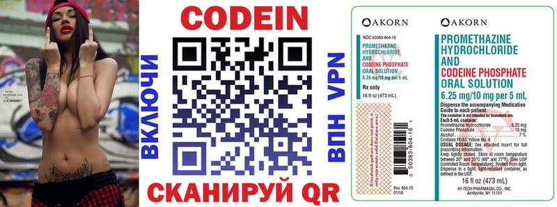 Кодеин напиток Lean (лин) Приволжский
